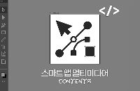 (멀티미디어콘텐츠제작) 스마트앱멀티미디어콘텐츠 전문가