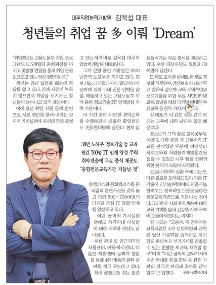 대우직업능력개발원 김욱섭 대표